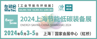 上海节能低碳环保展